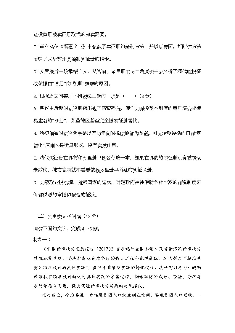 陕西省西安中学2020届高三上学期第三次月考语文试题03