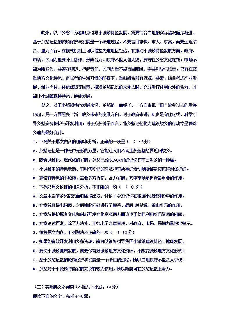 陕西省咸阳市乾县二中2020届高三上学期第三次月考语文试卷02