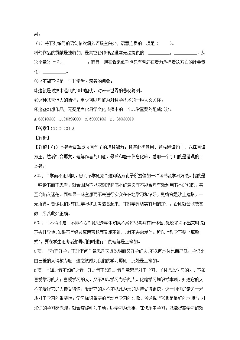 上海市奉贤区曙光中学2020届高三10月月考语文试题02