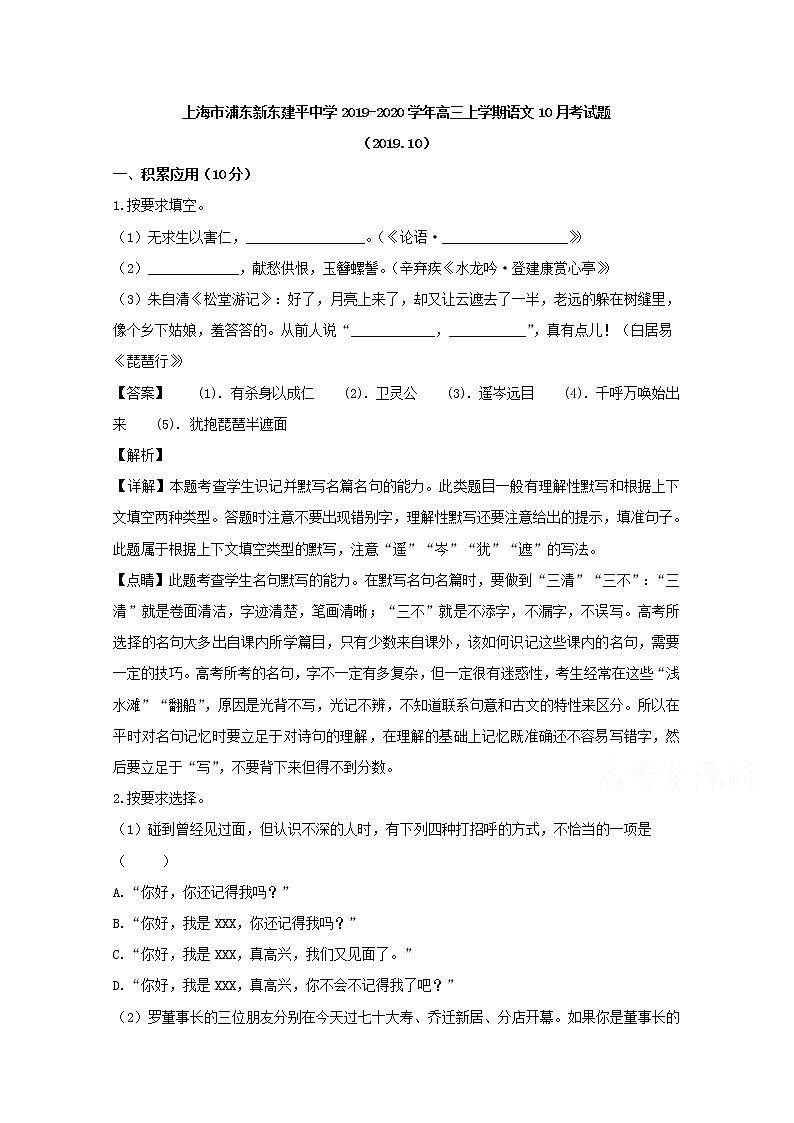 上海市浦东新东建平中学2020届高三上学期10月考语文试题第1页