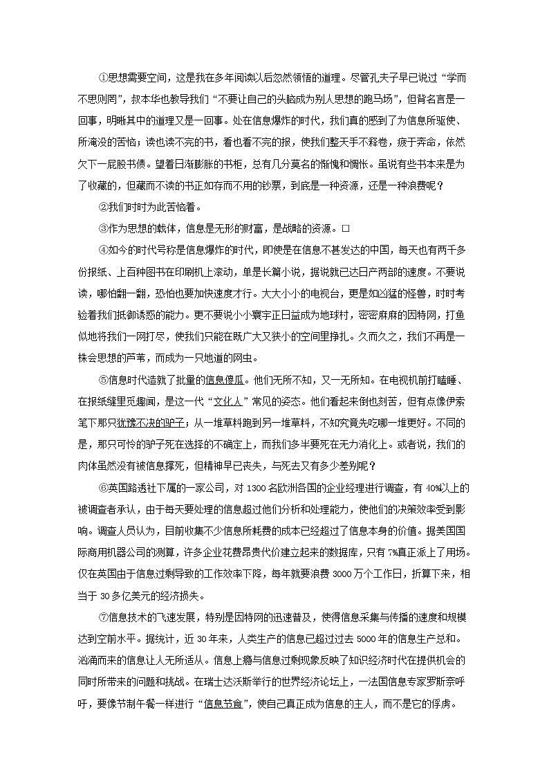 上海市浦东新东建平中学2020届高三上学期10月考语文试题第3页