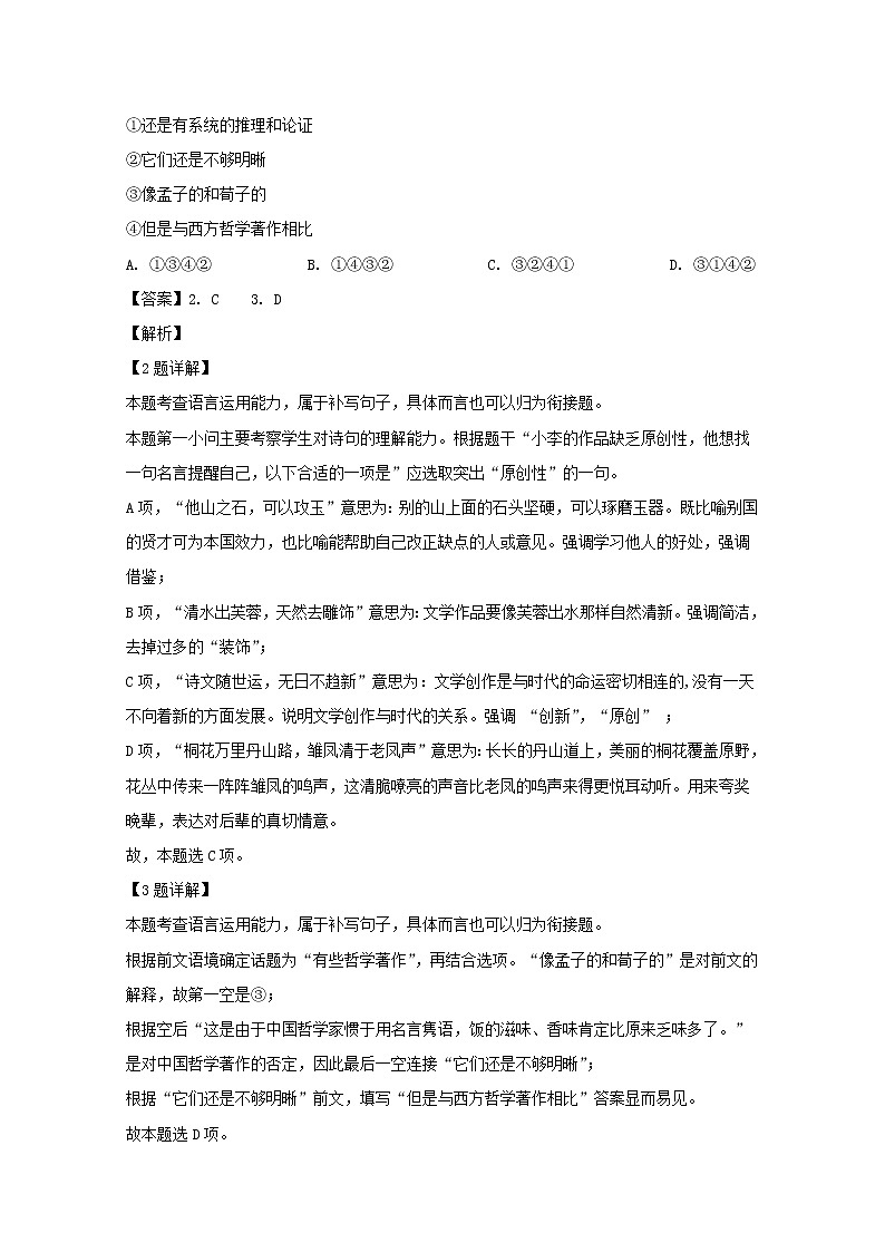 上海市浦东新区上海实验学校2020届高三9月月考语文试题02