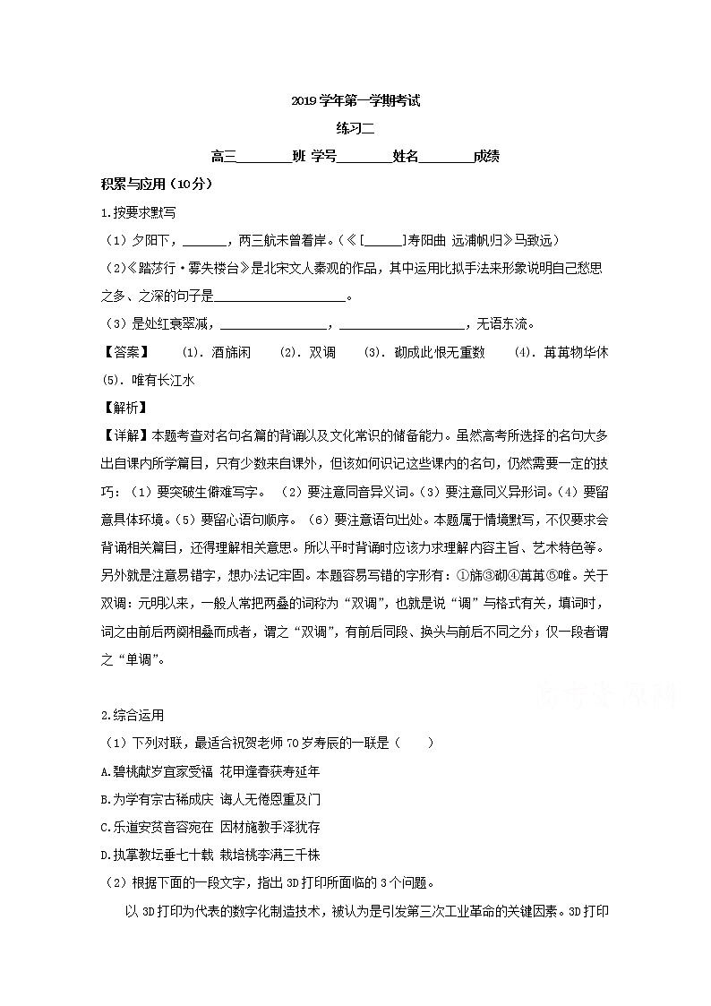 上海市徐汇区上海中学2020届高三9月月考语文试题01