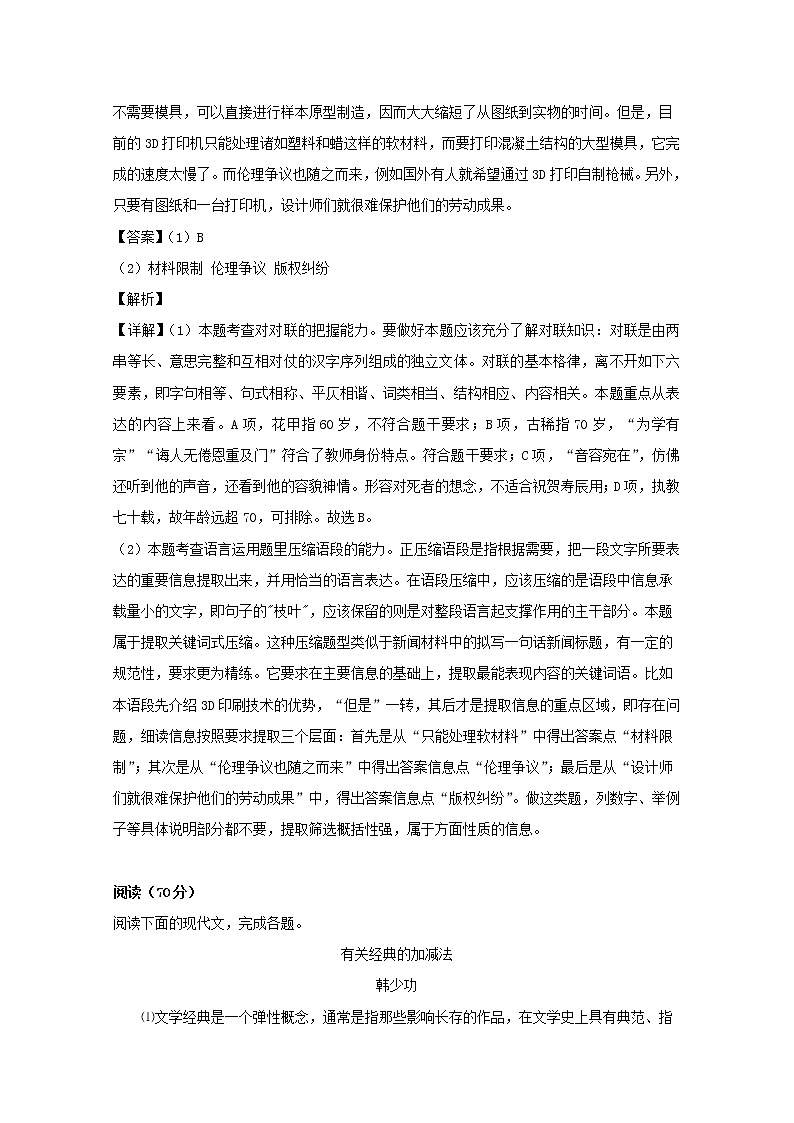 上海市徐汇区上海中学2020届高三9月月考语文试题02