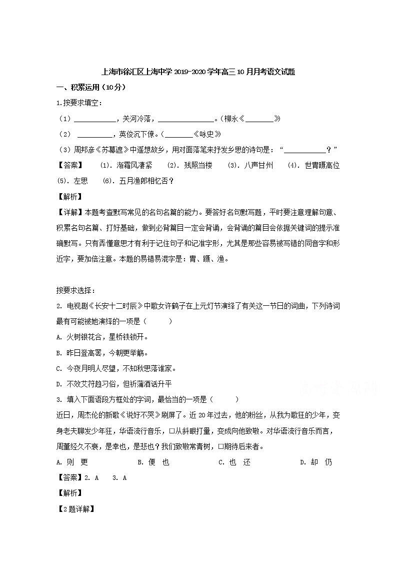 上海市徐汇区上海中学2020届高三10月月考语文试题第1页