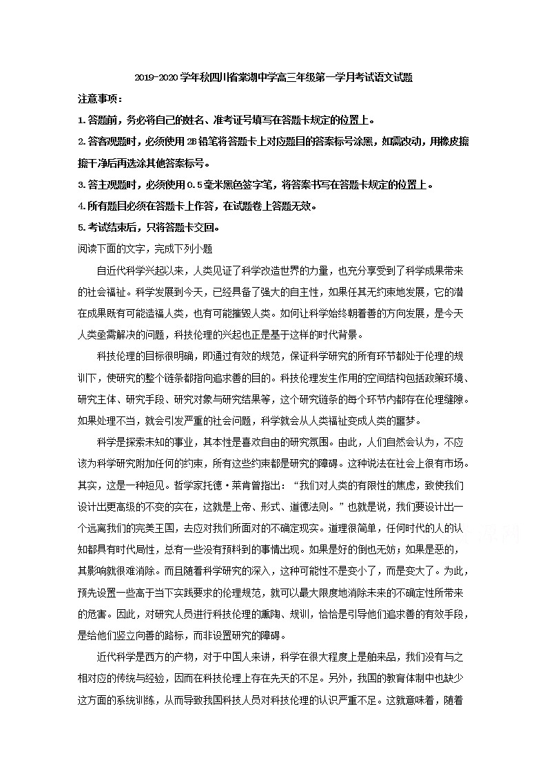 四川省成都市棠湖中学2020届高三10月月考语文试题01