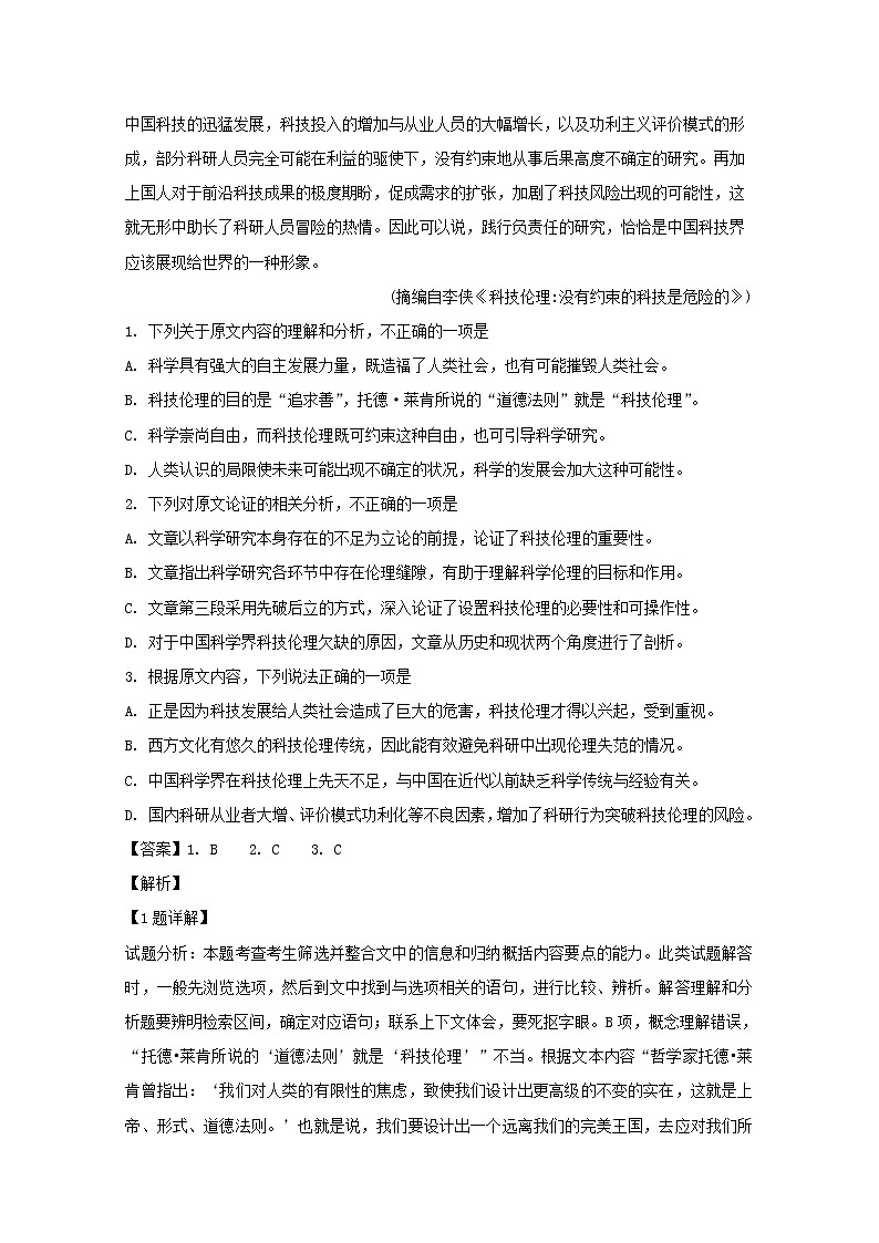 四川省成都市棠湖中学2020届高三10月月考语文试题02