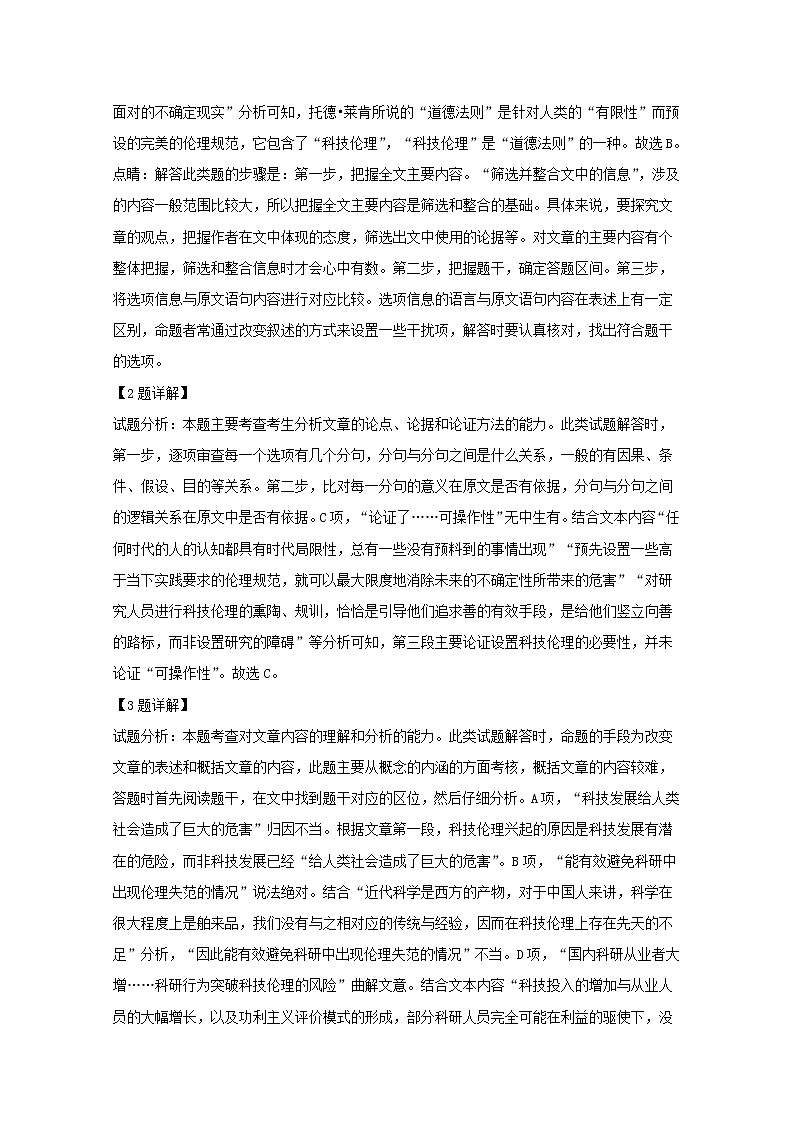 四川省成都市棠湖中学2020届高三10月月考语文试题03