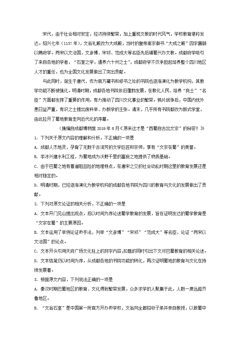 四川省成都市外国语学校2020届高三12月月考语文试题02