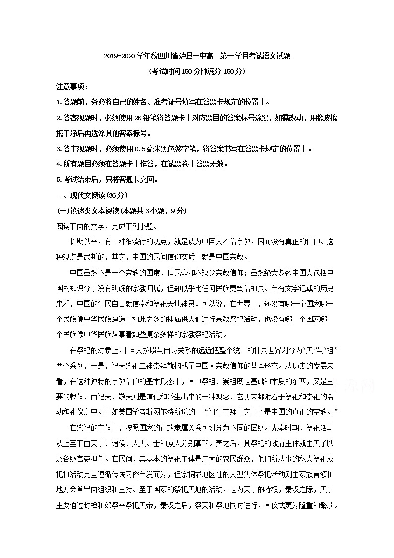 四川省泸州市泸县第一中学2020届高三上学期第一次月考语文试题01