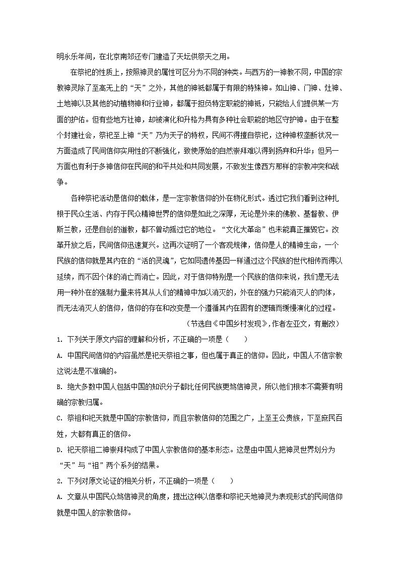 四川省泸州市泸县第一中学2020届高三上学期第一次月考语文试题02