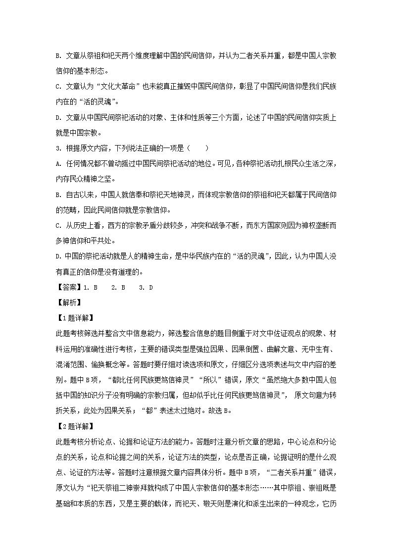 四川省泸州市泸县第一中学2020届高三上学期第一次月考语文试题03