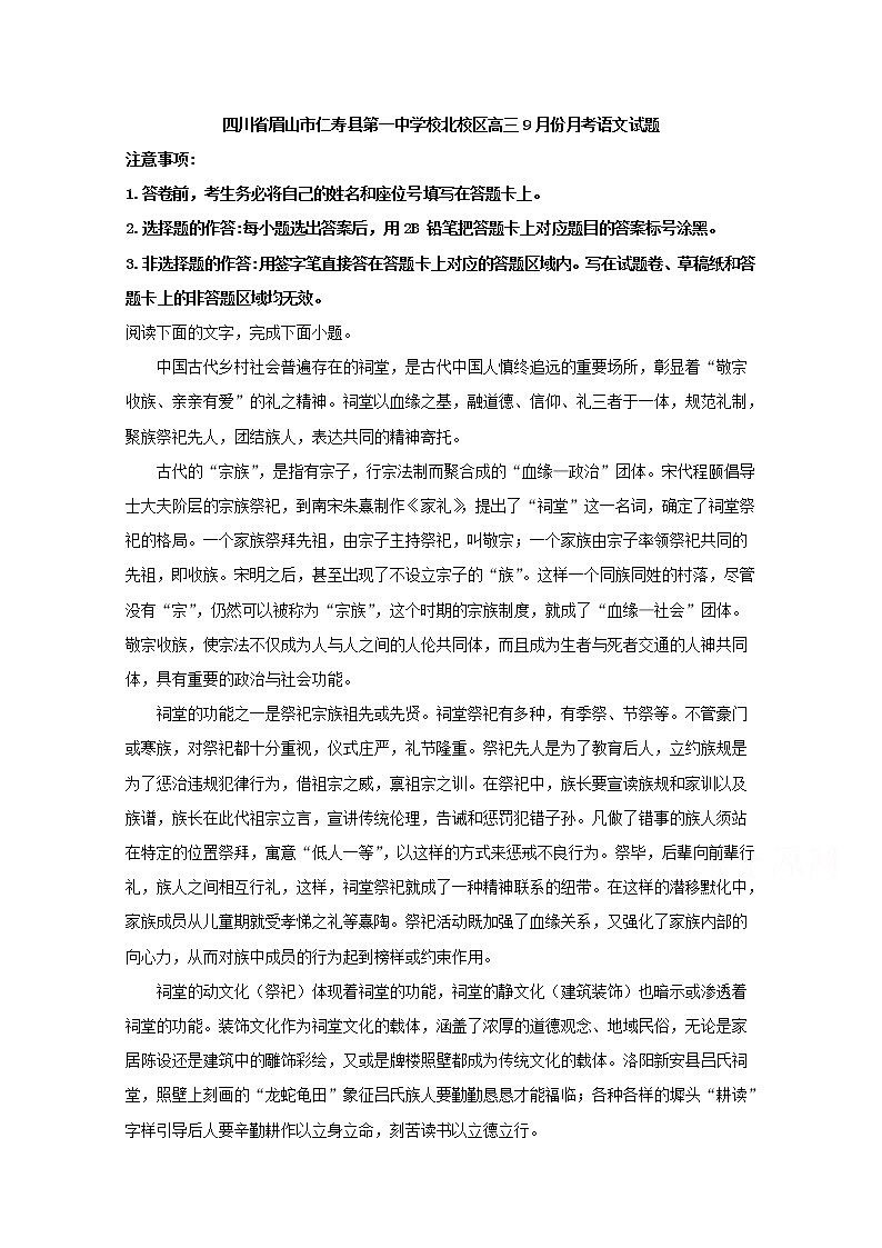 四川省眉山市仁寿县第一中学校北校区2020届高三9月份月考语文试题第1页