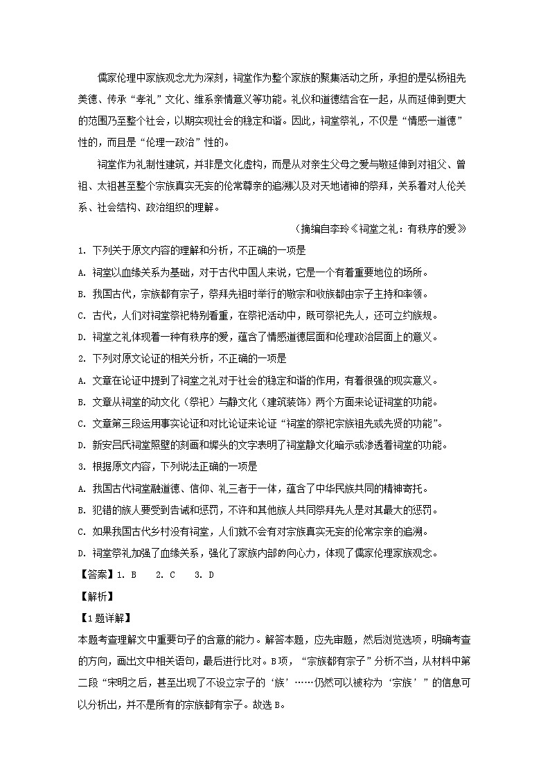 四川省眉山市仁寿县第一中学校北校区2020届高三9月份月考语文试题第2页