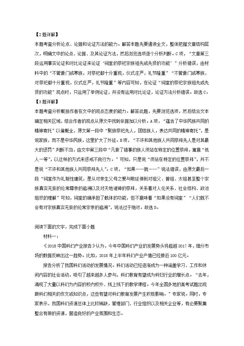 四川省眉山市仁寿县第一中学校北校区2020届高三9月份月考语文试题第3页