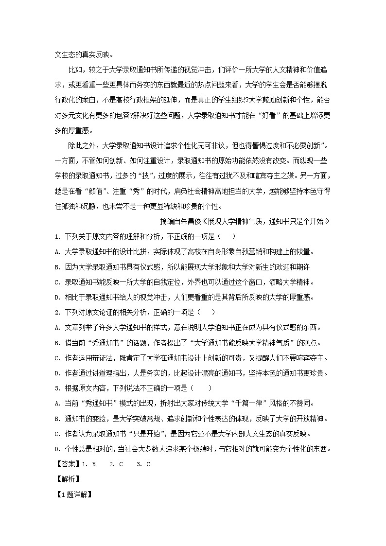 四川省绵阳南山中学2020届高三9月月考语文试题02