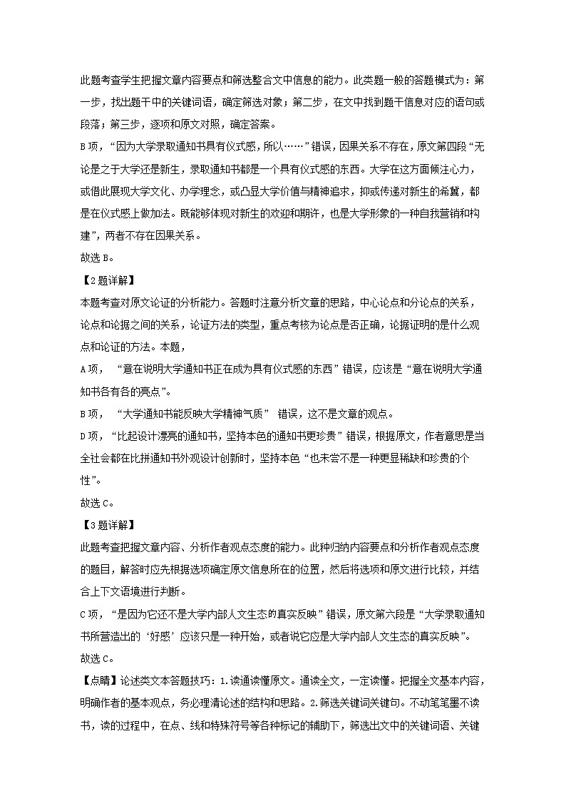 四川省绵阳南山中学2020届高三9月月考语文试题03