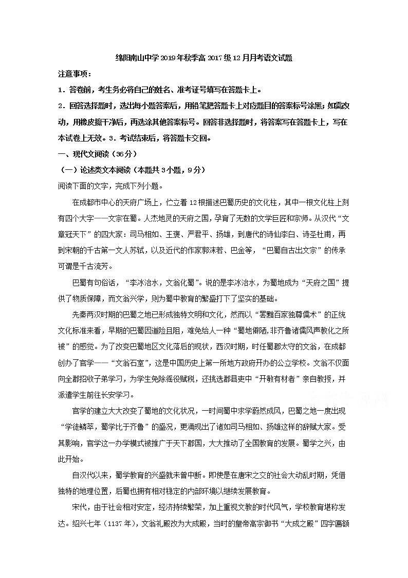 四川省绵阳市南山中学2020届高三12月月考语文试题01