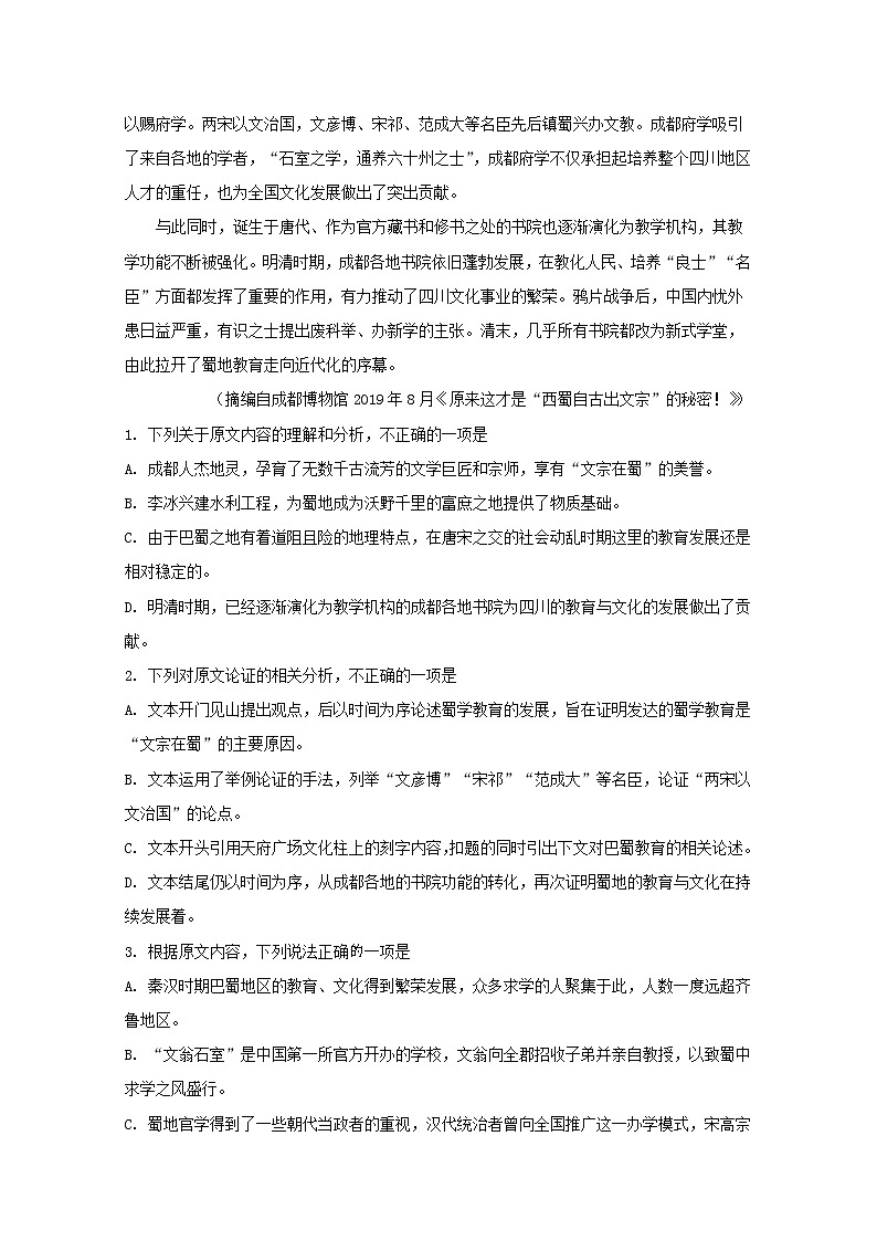 四川省绵阳市南山中学2020届高三12月月考语文试题02