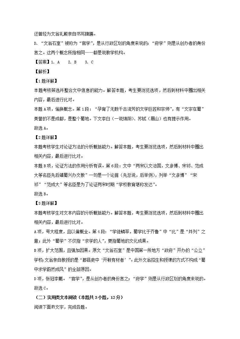 四川省绵阳市南山中学2020届高三12月月考语文试题03