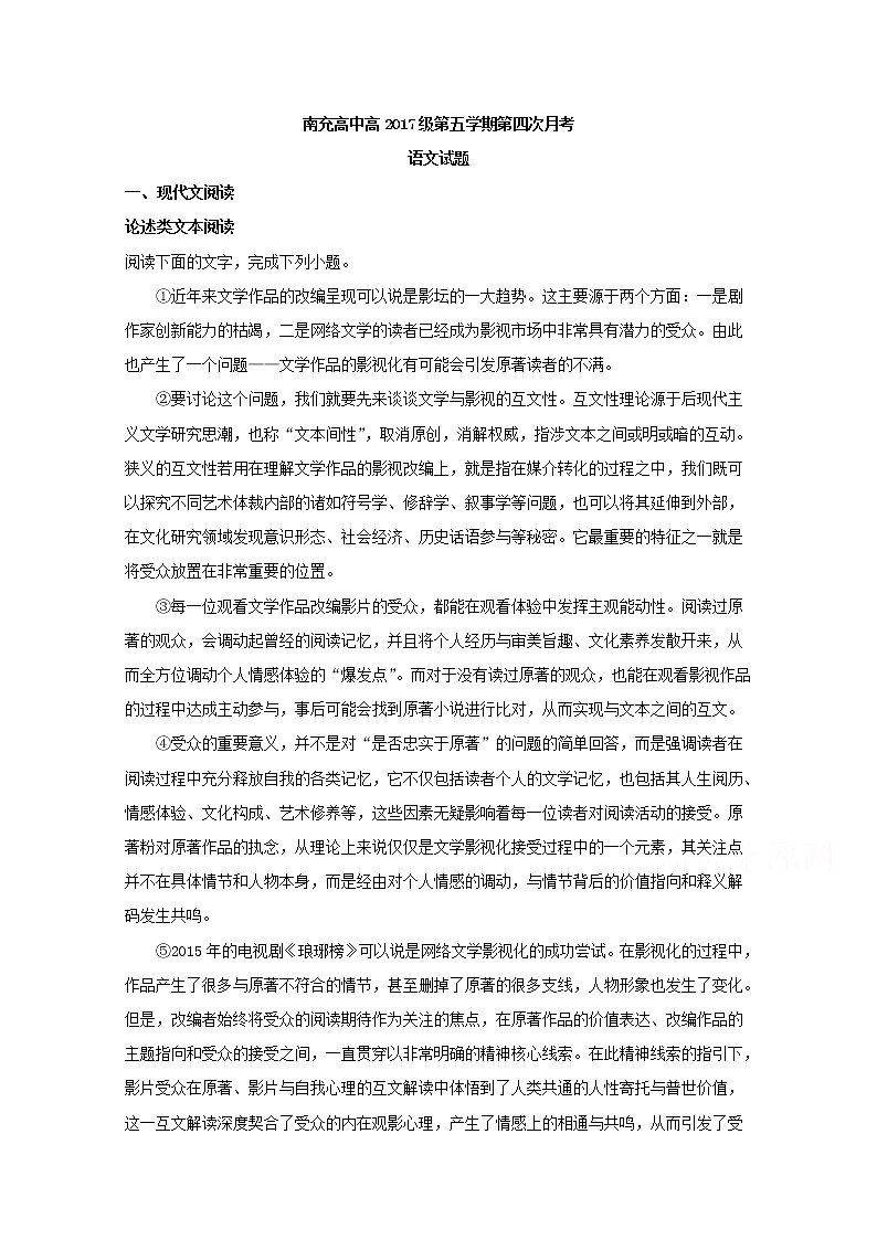 四川省南充市南充高级中学2020届高三上学期第四次月考语文试题01