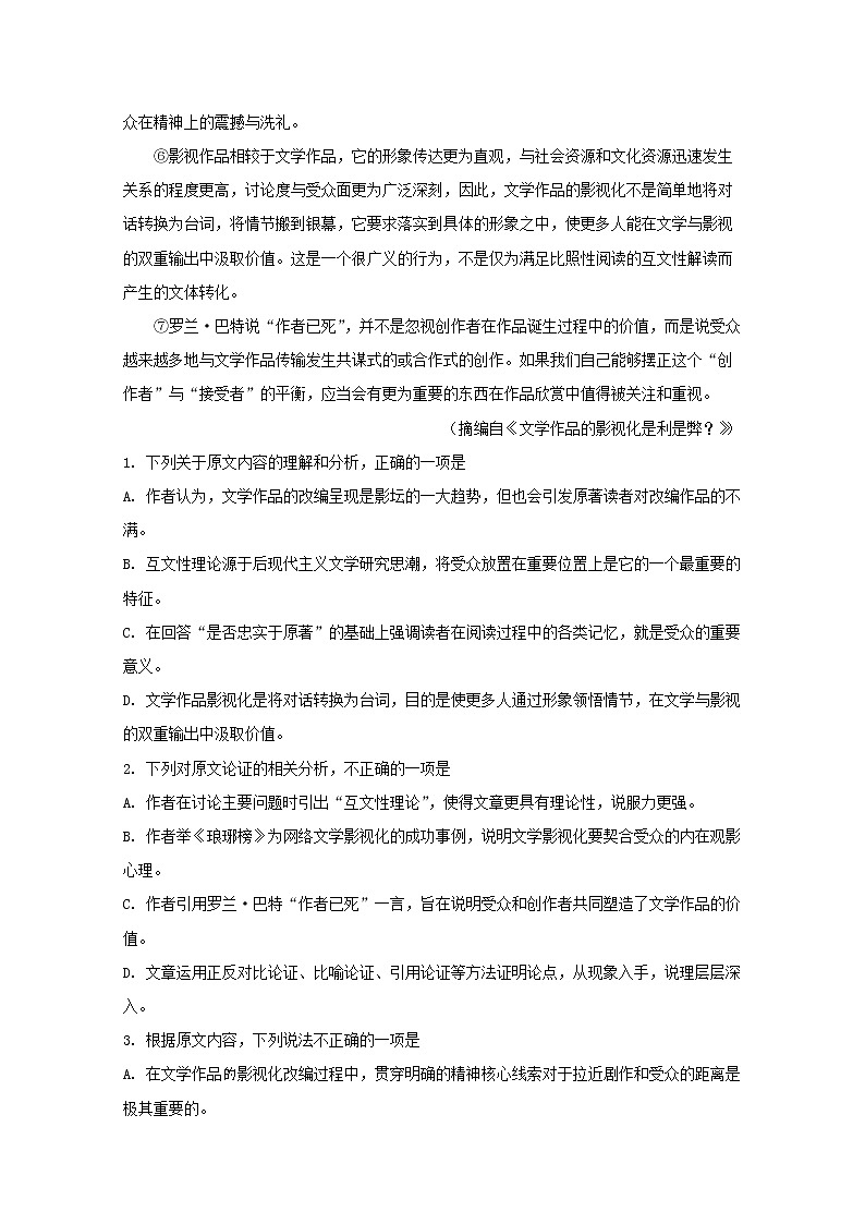 四川省南充市南充高级中学2020届高三上学期第四次月考语文试题02