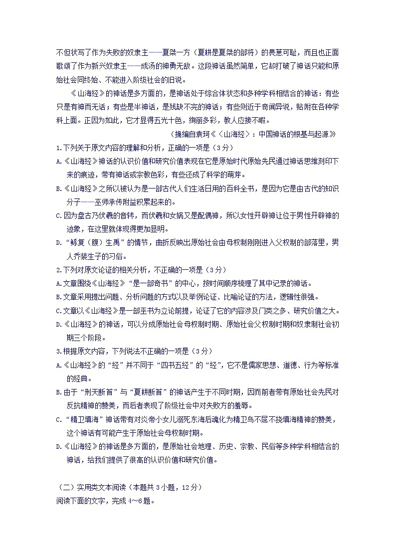 四川省新津中学2020届高三12月月考语文试题第2页