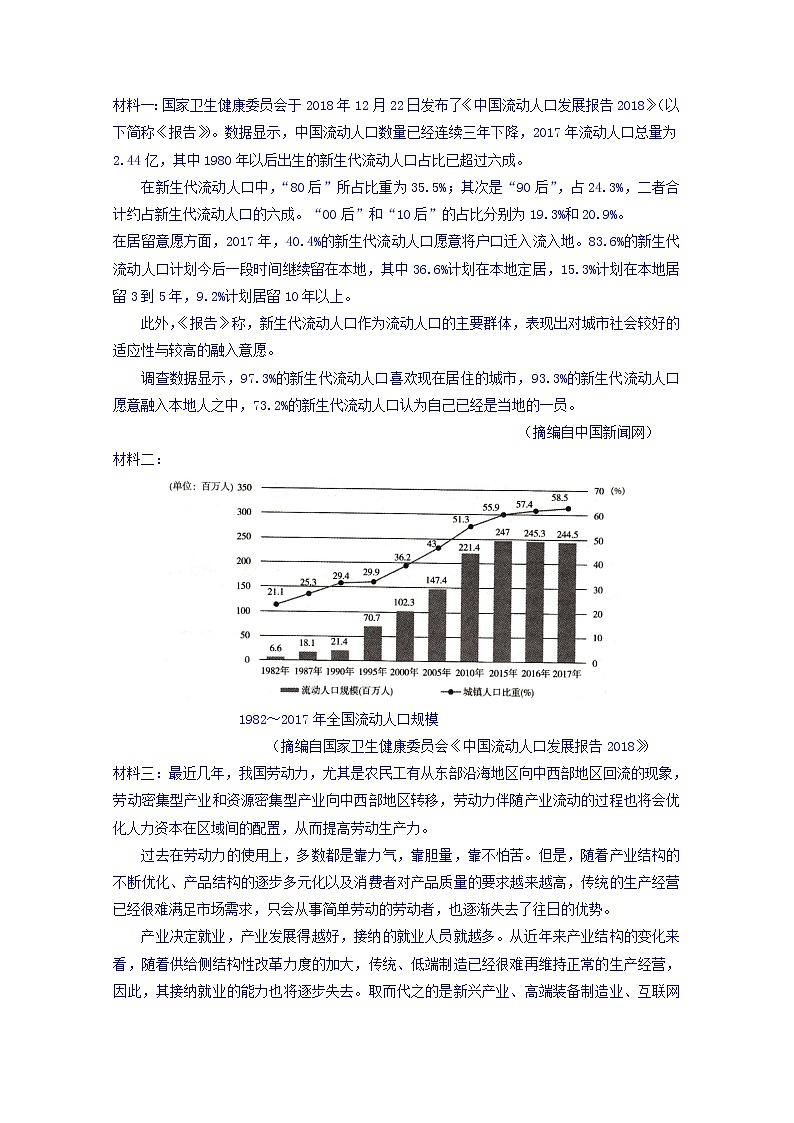 四川省新津中学2020届高三12月月考语文试题第3页