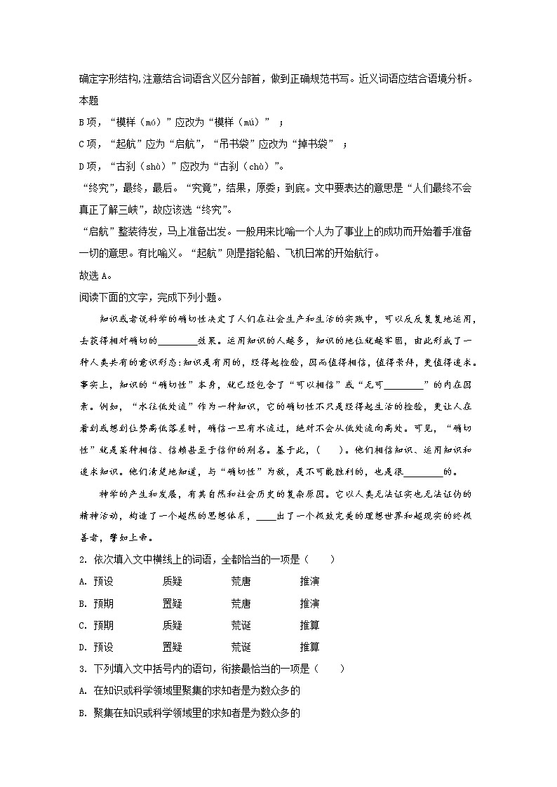天津市第一中学2020届高三上学期月考语文试题02