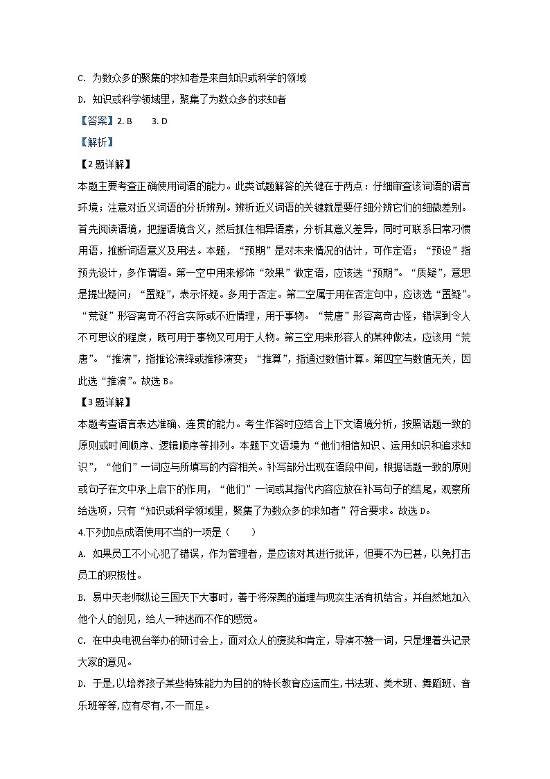 天津市第一中学2020届高三上学期月考语文试题03