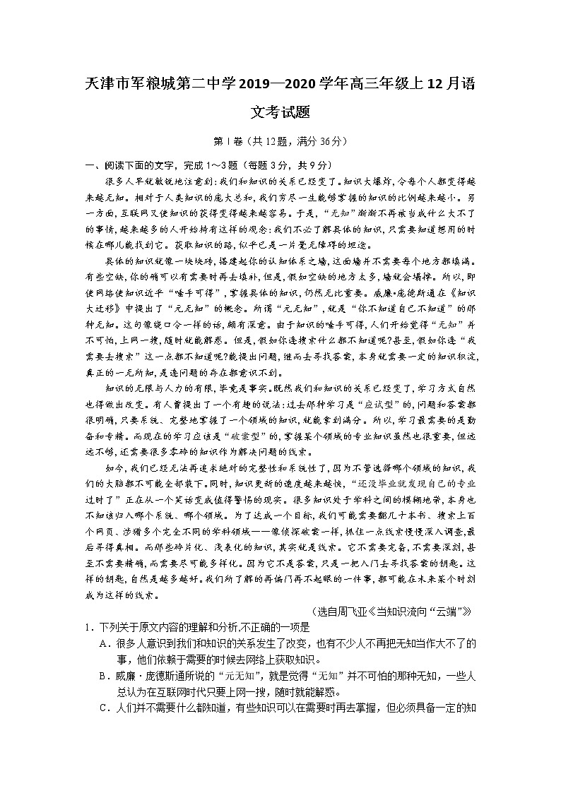 天津市军粮城第二中学2020届高三上学期12月月考语文试题01