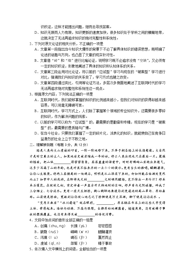 天津市军粮城第二中学2020届高三上学期12月月考语文试题02