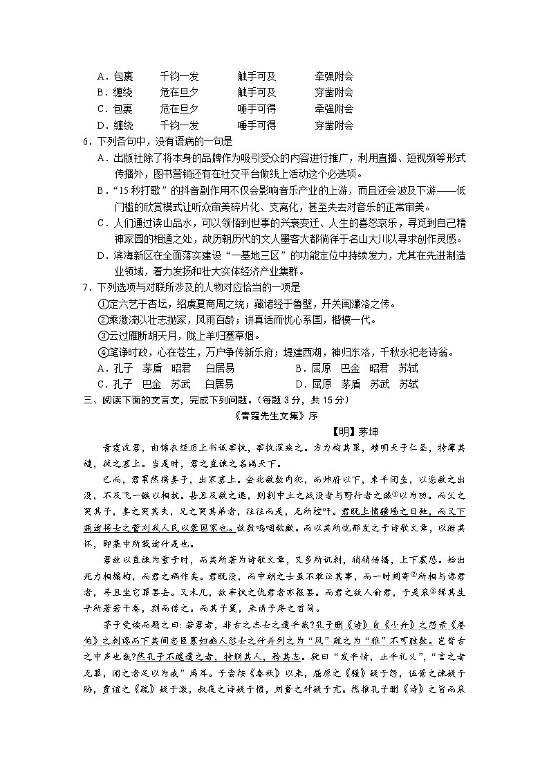 天津市军粮城第二中学2020届高三上学期12月月考语文试题03