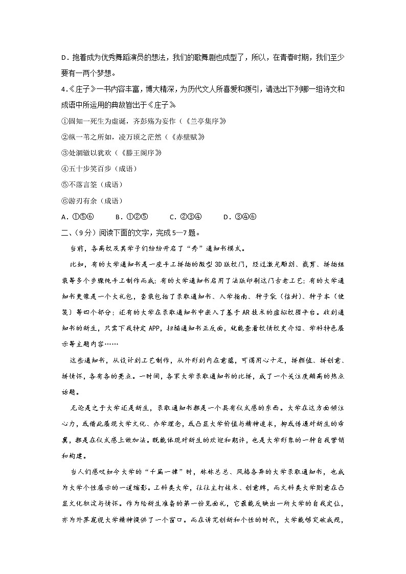 天津市耀华中学2020届高三上学期月考语文试题02