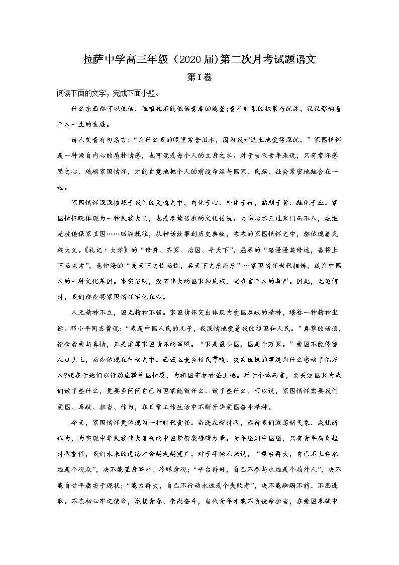 西藏拉萨市拉萨中学2020届高三上学期月考语文试题01