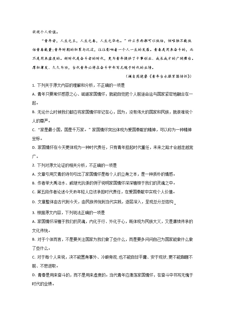 西藏拉萨市拉萨中学2020届高三上学期月考语文试题02