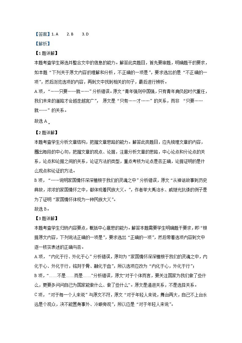 西藏拉萨市拉萨中学2020届高三上学期月考语文试题03