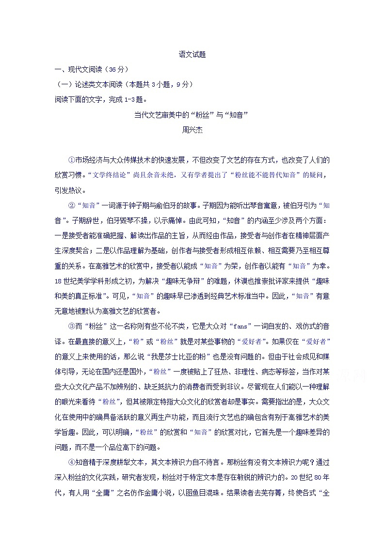 西藏拉萨中学2020届高三上学期第三次月考语文试卷第1页