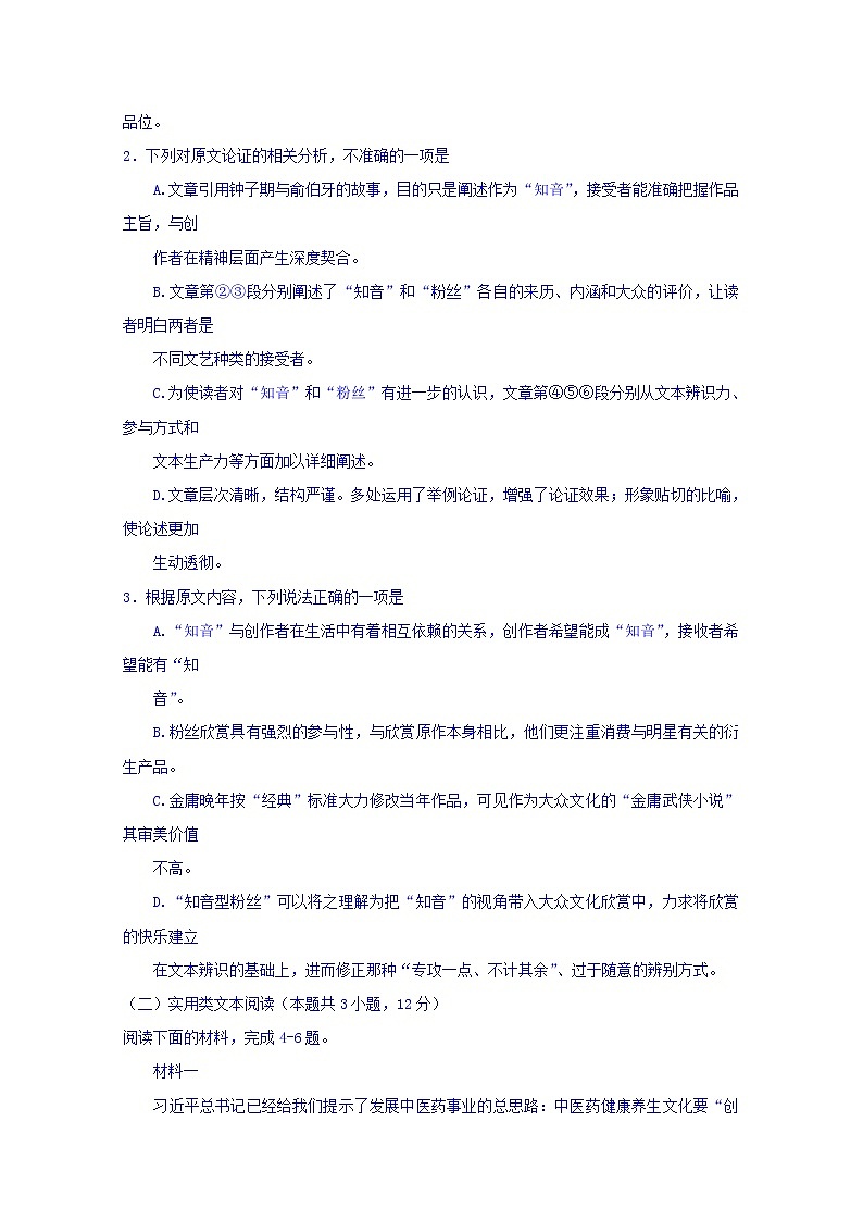 西藏拉萨中学2020届高三上学期第三次月考语文试卷第3页