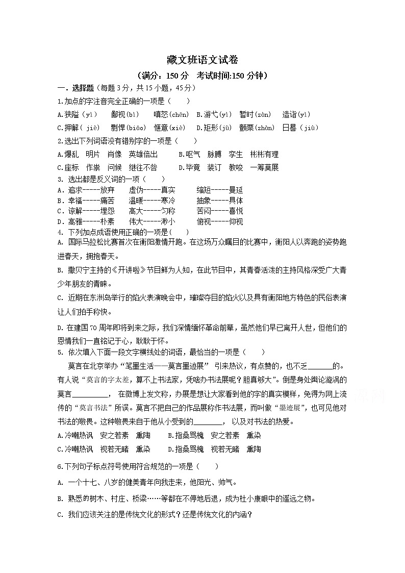 西藏林芝二中2020届高三上学期第三次月考（藏文班）语文试卷01