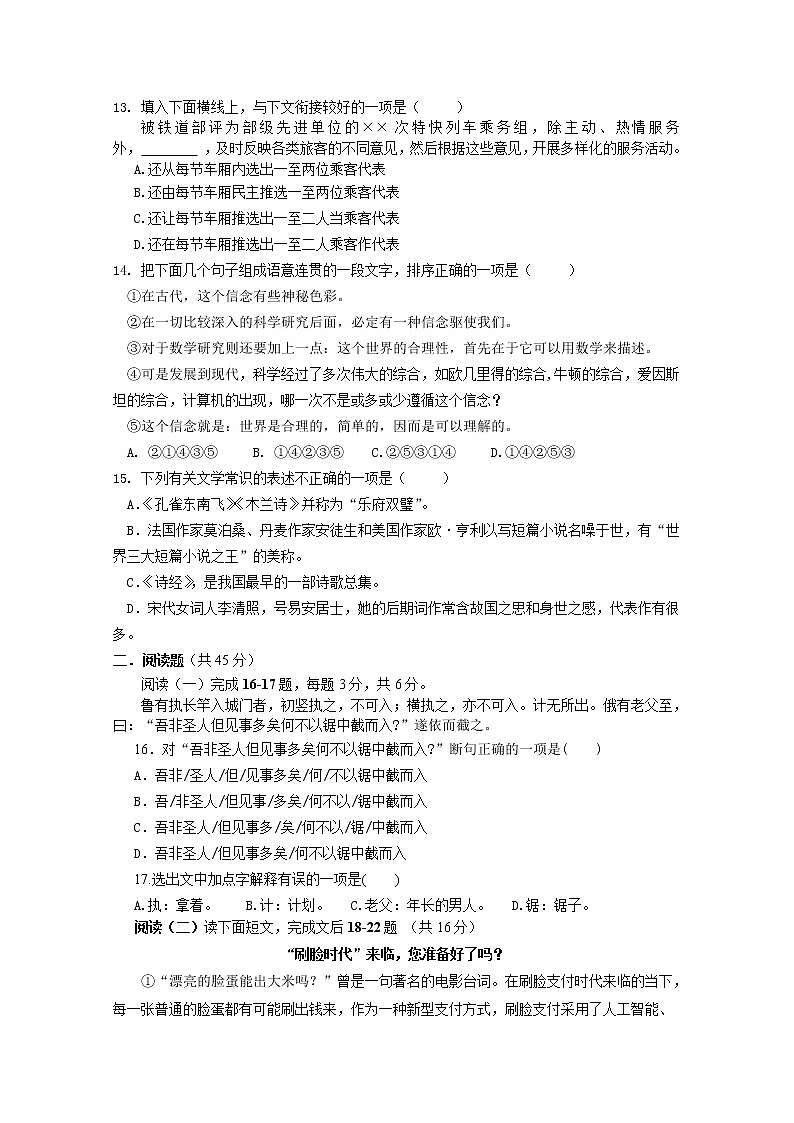 西藏林芝二中2020届高三上学期第三次月考（藏文班）语文试卷03