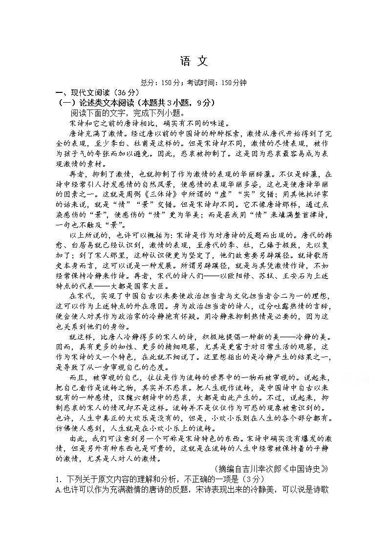 西藏林芝二中2020届高三上学期第三次月考语文试卷第1页