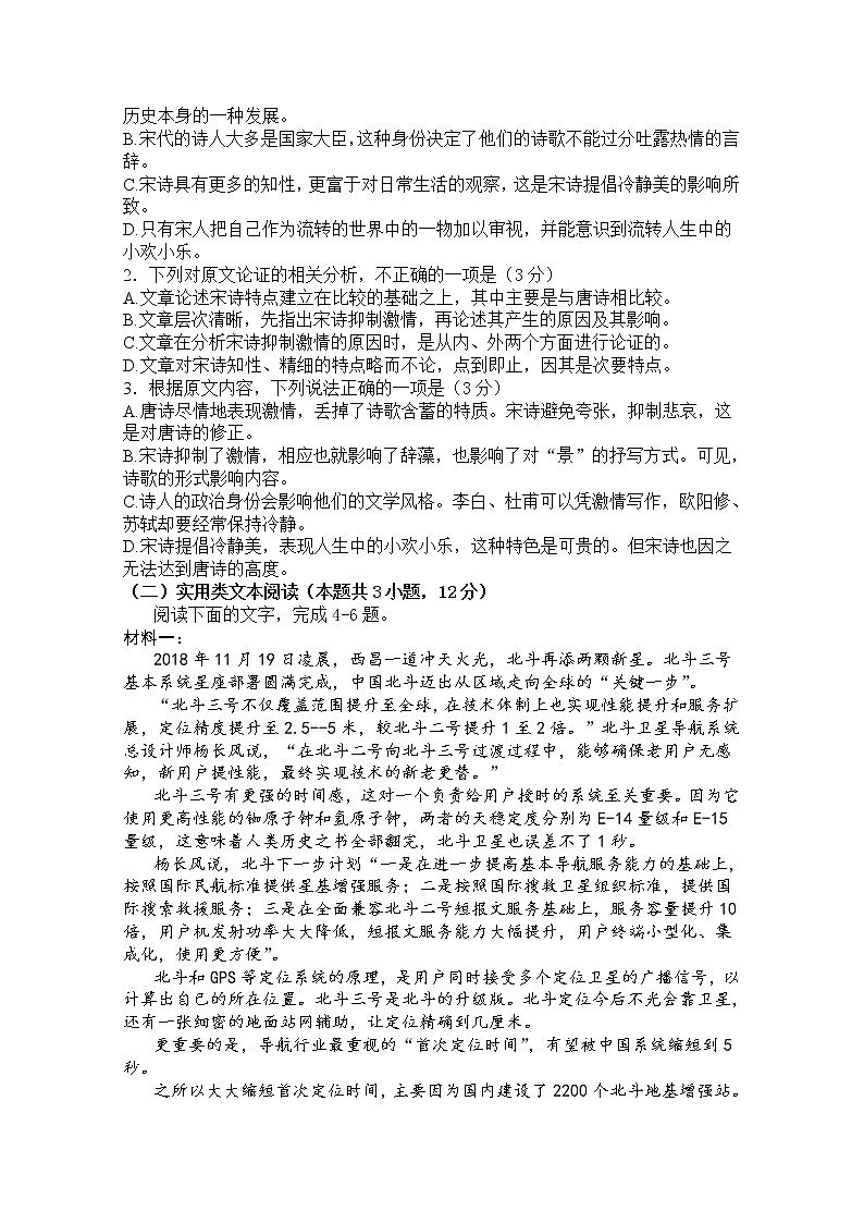 西藏林芝二中2020届高三上学期第三次月考语文试卷第2页