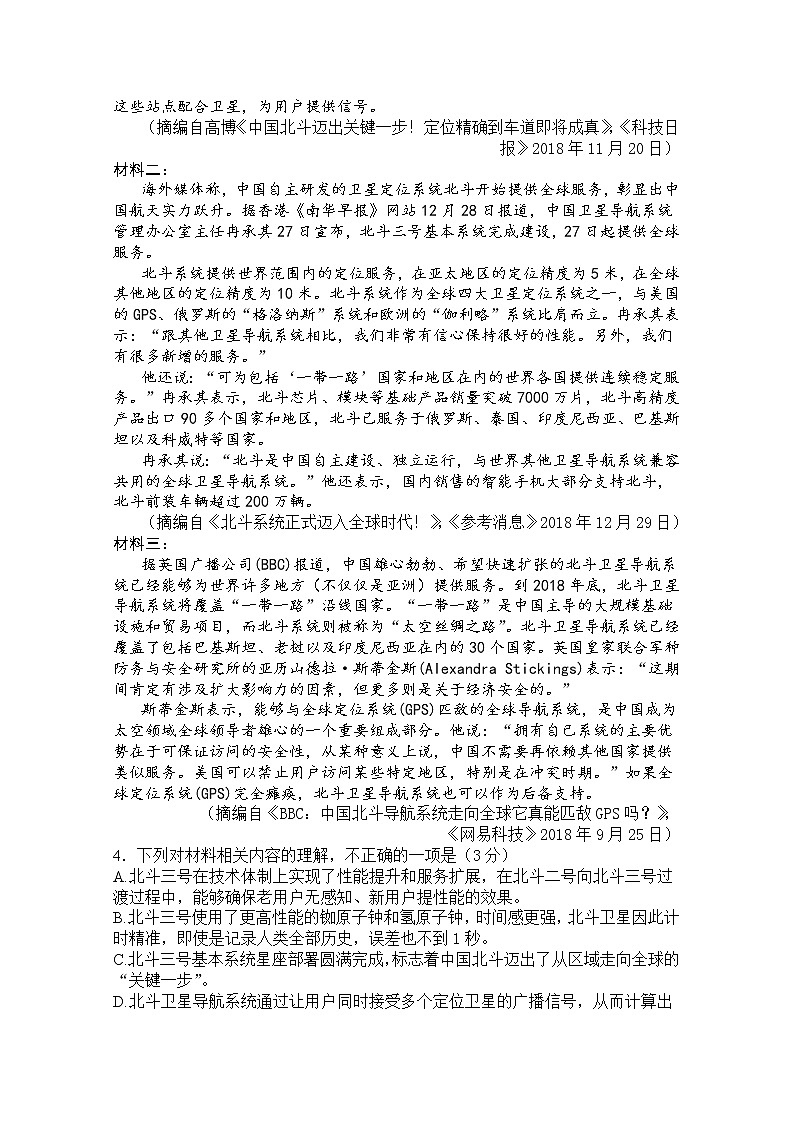 西藏林芝二中2020届高三上学期第三次月考语文试卷第3页