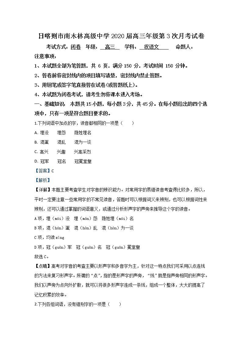 西藏日喀则市南木林高级中学2020届高三上学期第三次月考语文试题01