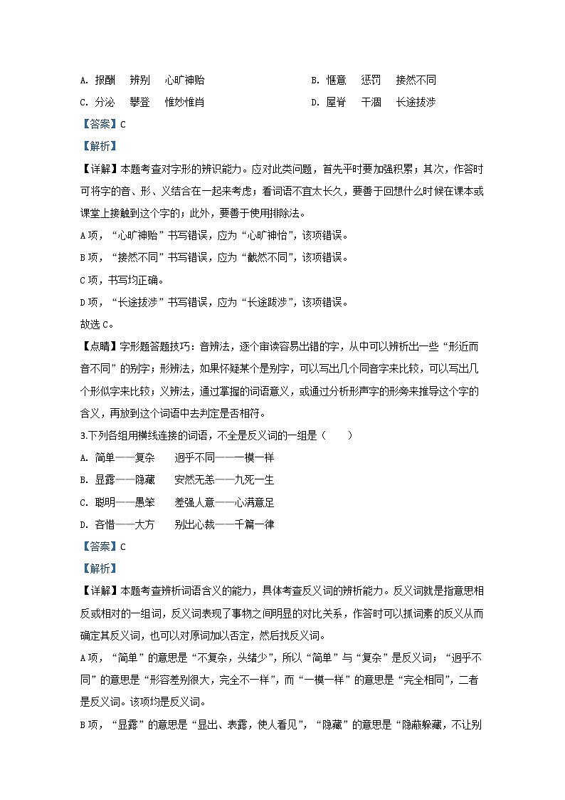 西藏日喀则市南木林高级中学2020届高三上学期第三次月考语文试题02