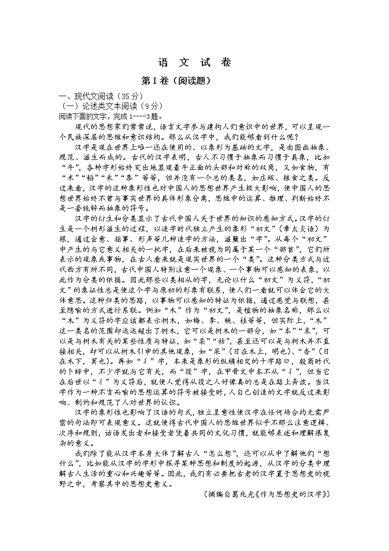 新疆博尔塔拉蒙古自治州第五师高级中学2020届高三上学期月考语文试题01