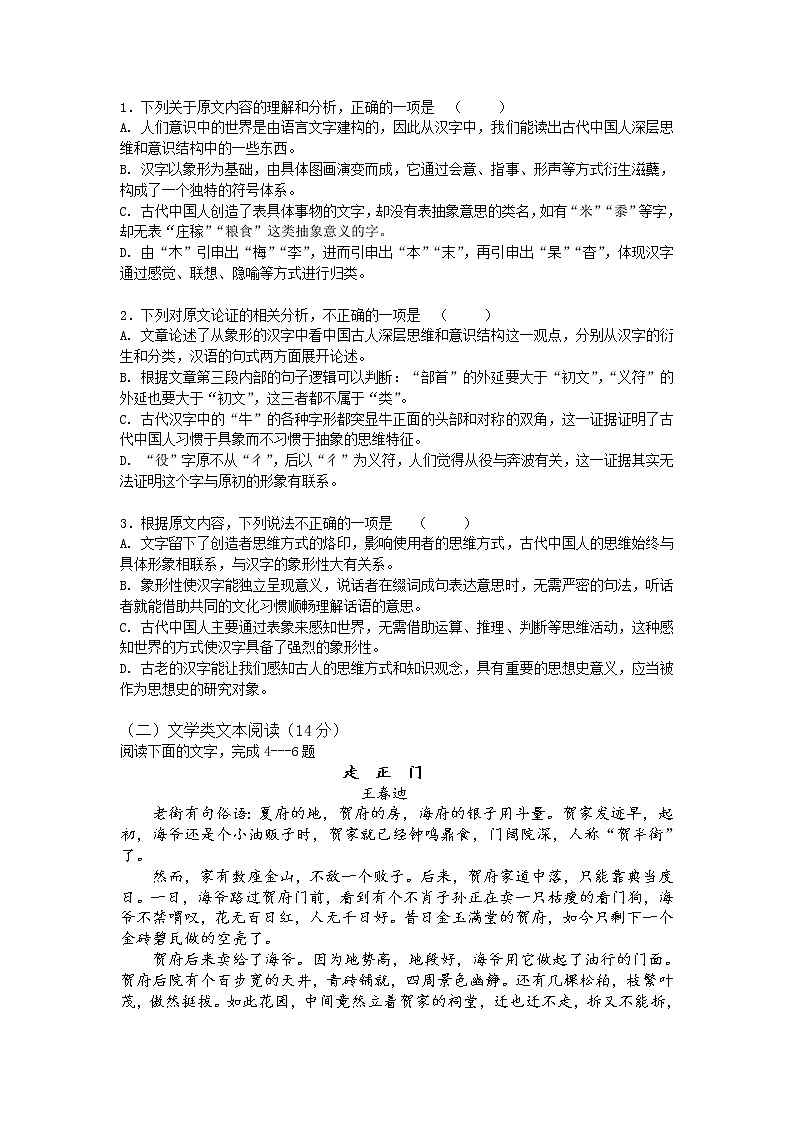 新疆博尔塔拉蒙古自治州第五师高级中学2020届高三上学期月考语文试题02