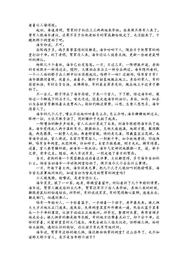 新疆博尔塔拉蒙古自治州第五师高级中学2020届高三上学期月考语文试题03