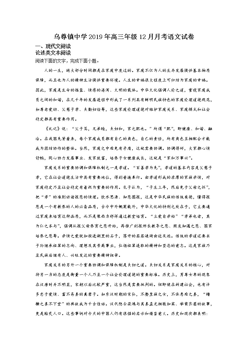 新疆库车县乌尊镇中学2020届高三上学期12月月考语文试题01